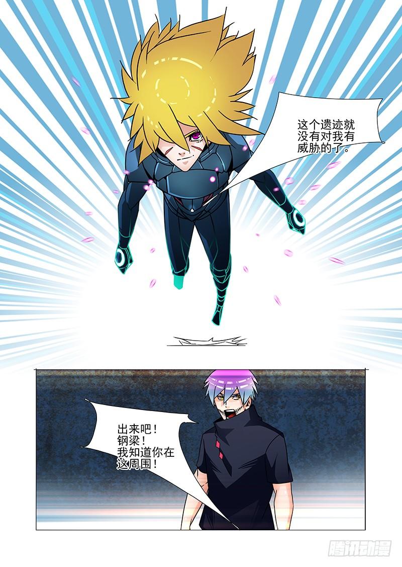 塔奇 双林篇44：别管我!! 第3页