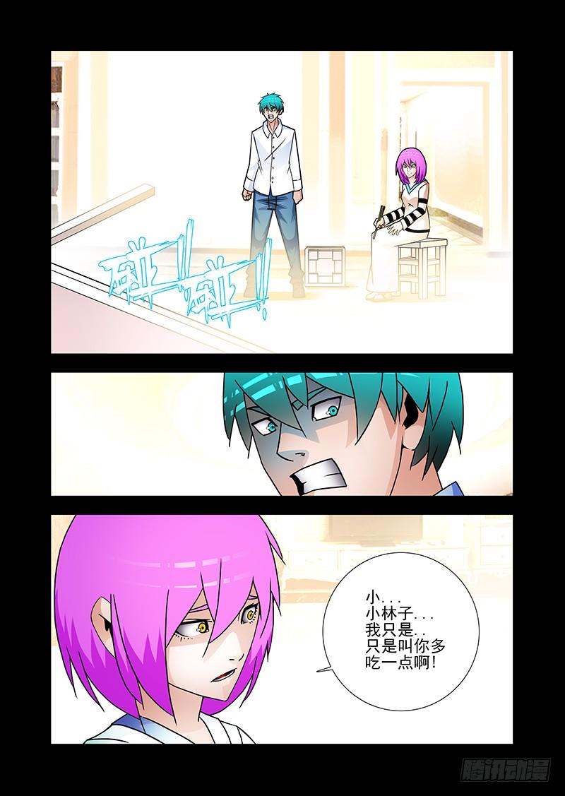 塔奇 双林篇44：别管我!! 第8页