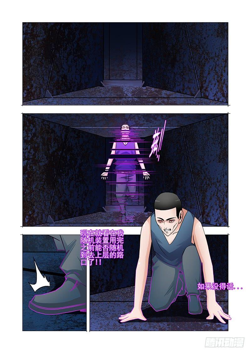 塔奇 双林篇44：别管我!! 第6页