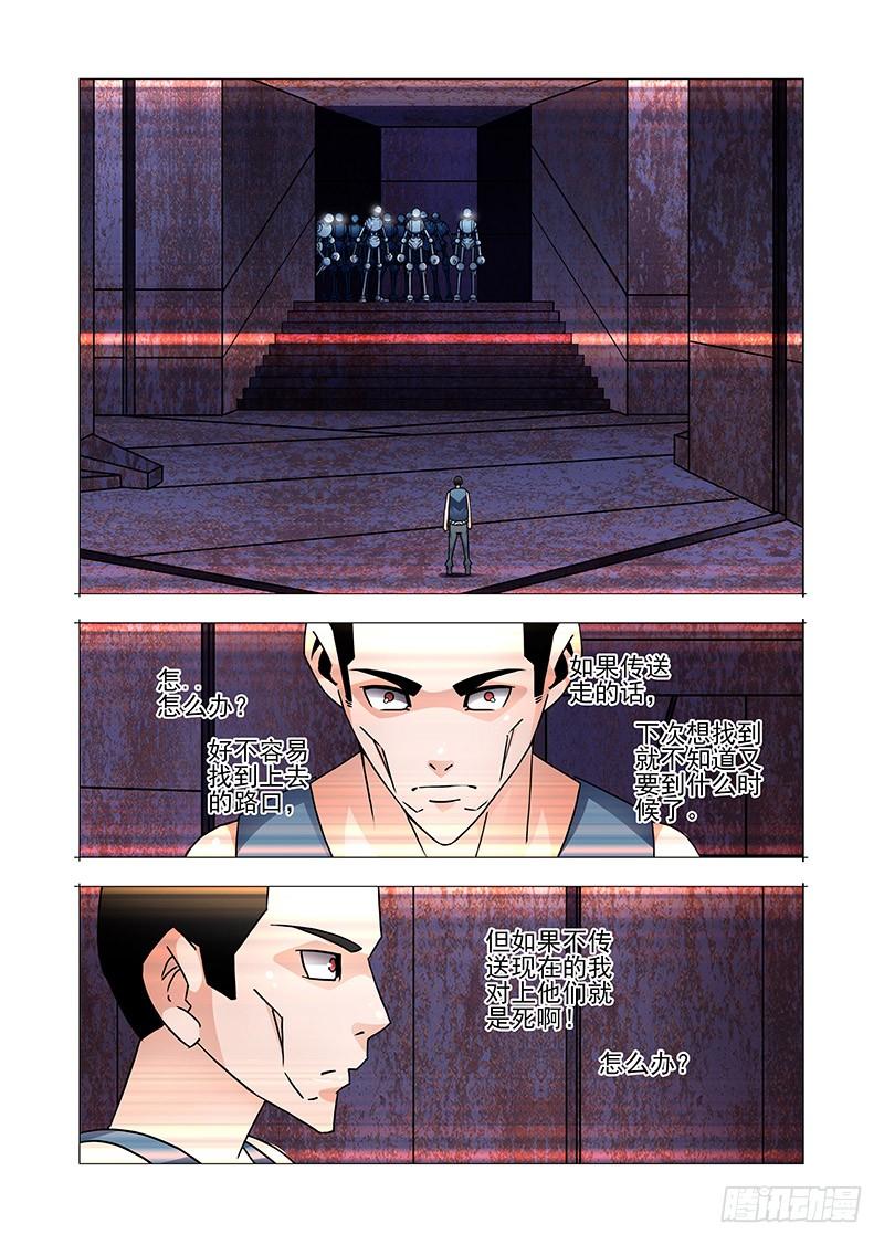 塔奇 双林篇47：我太脆弱了 第8页
