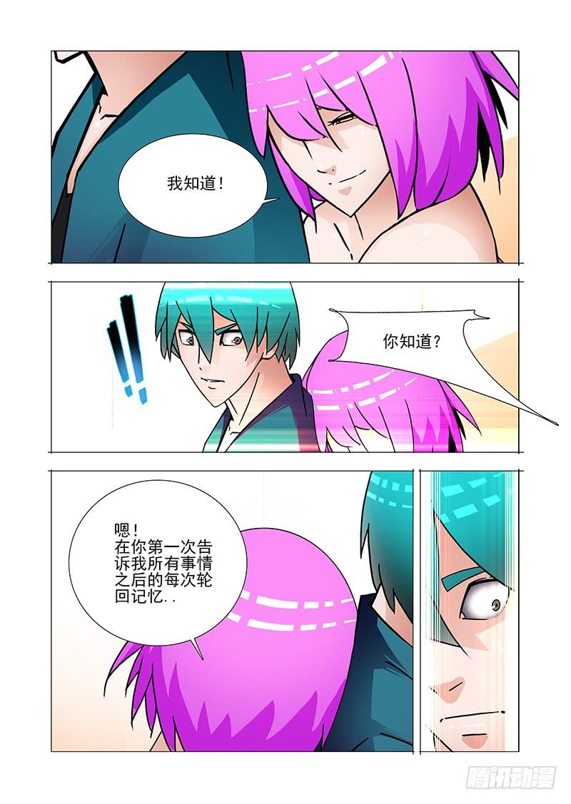 塔奇 双林篇48：我知道 第11页