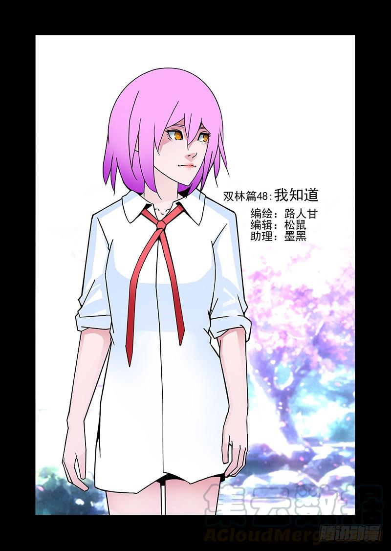 塔奇 双林篇48：我知道 第1页
