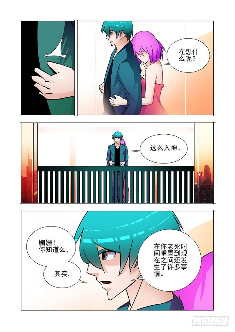塔奇 双林篇48：我知道 第10页