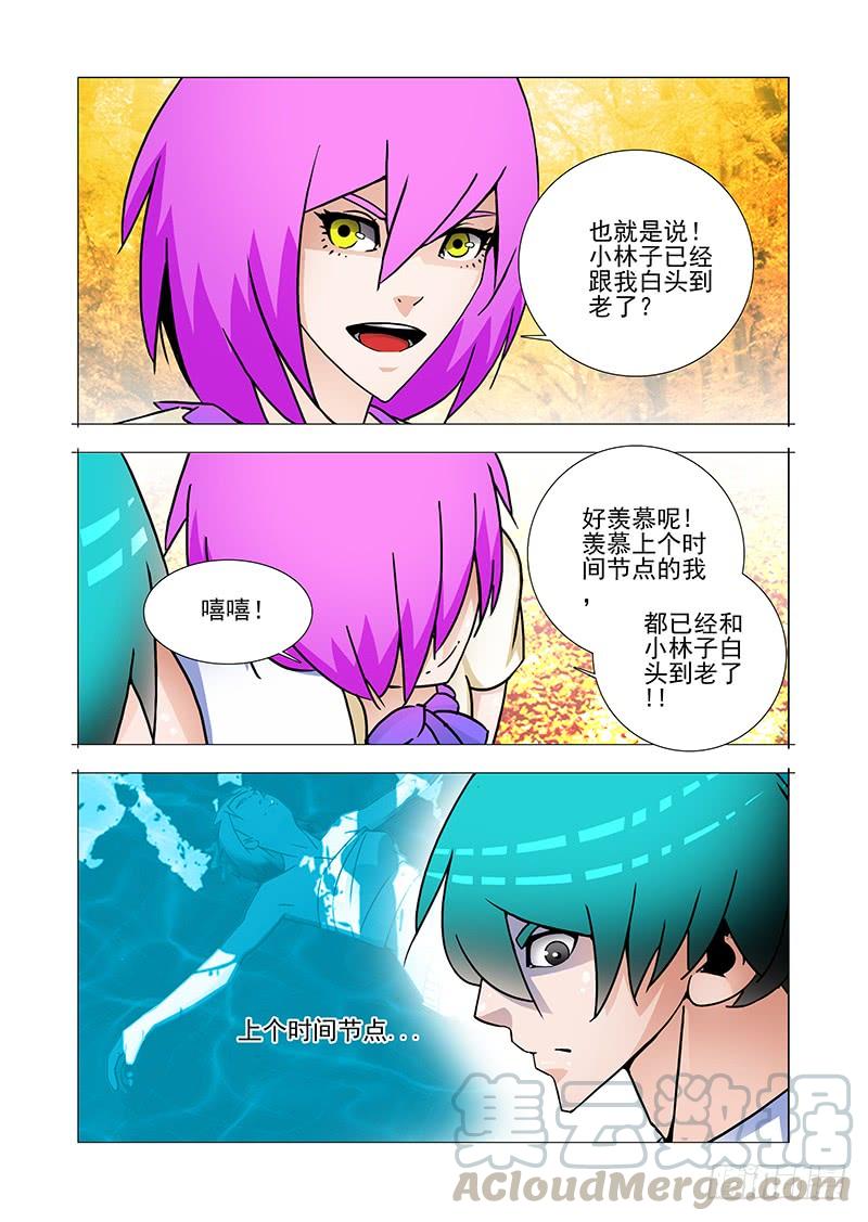 塔奇 双林篇48：我知道 第5页