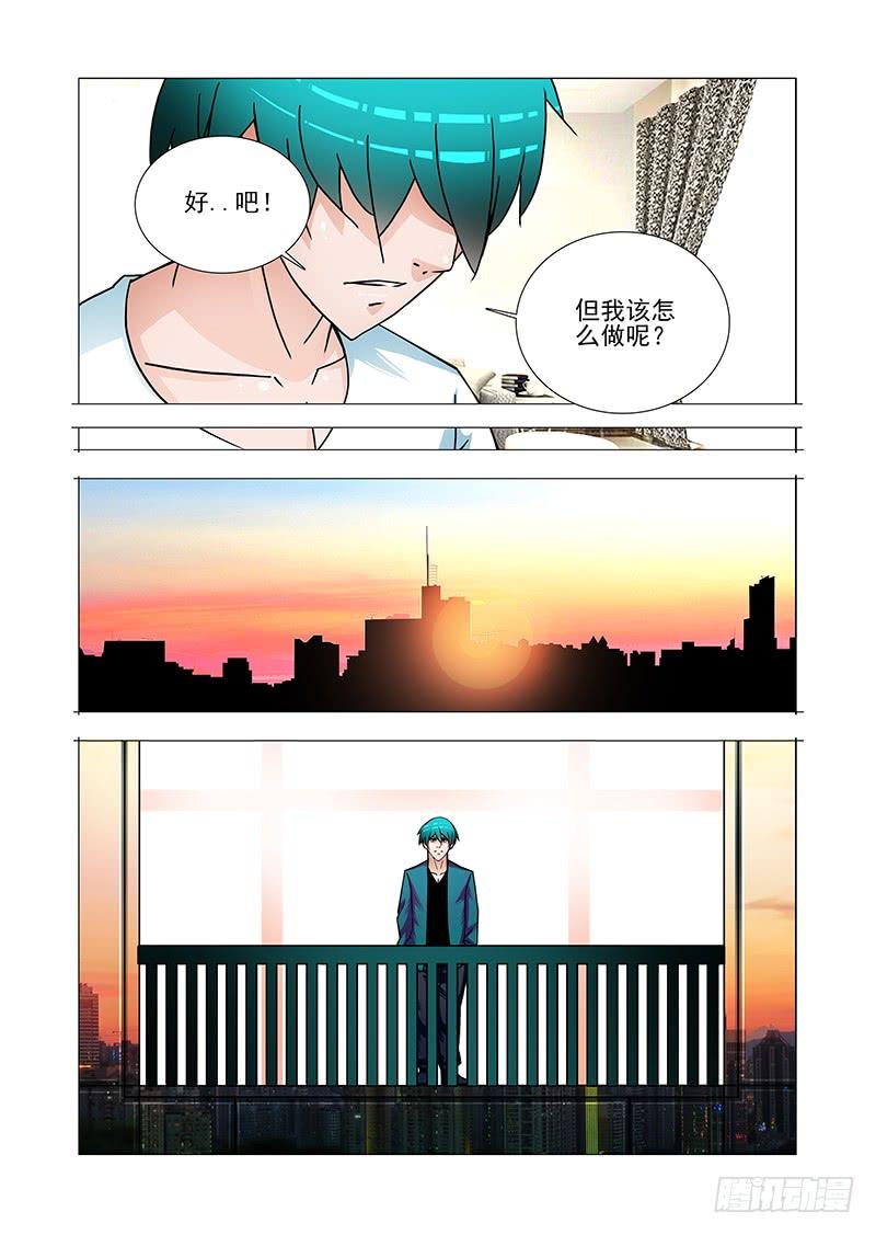 塔奇 双林篇48：我知道 第8页