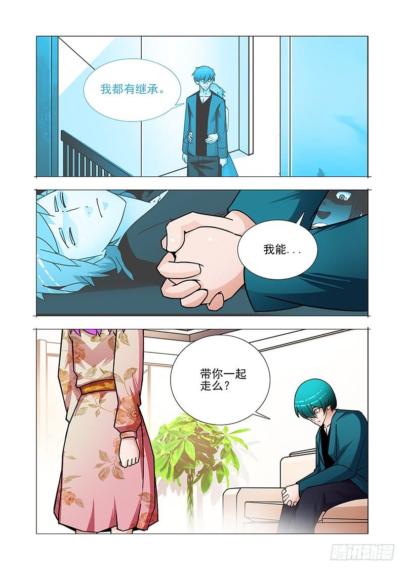 塔奇 双林篇49：跟我一起走 第6页