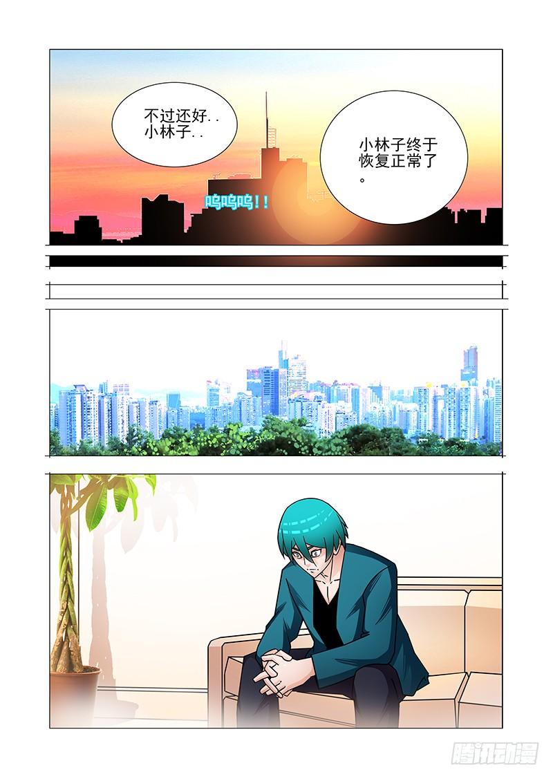 塔奇 双林篇49：跟我一起走 第4页