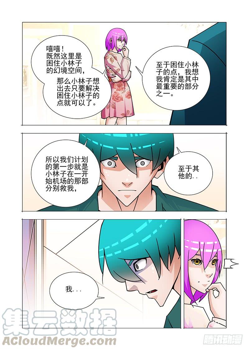 塔奇 双林篇49：跟我一起走 第5页