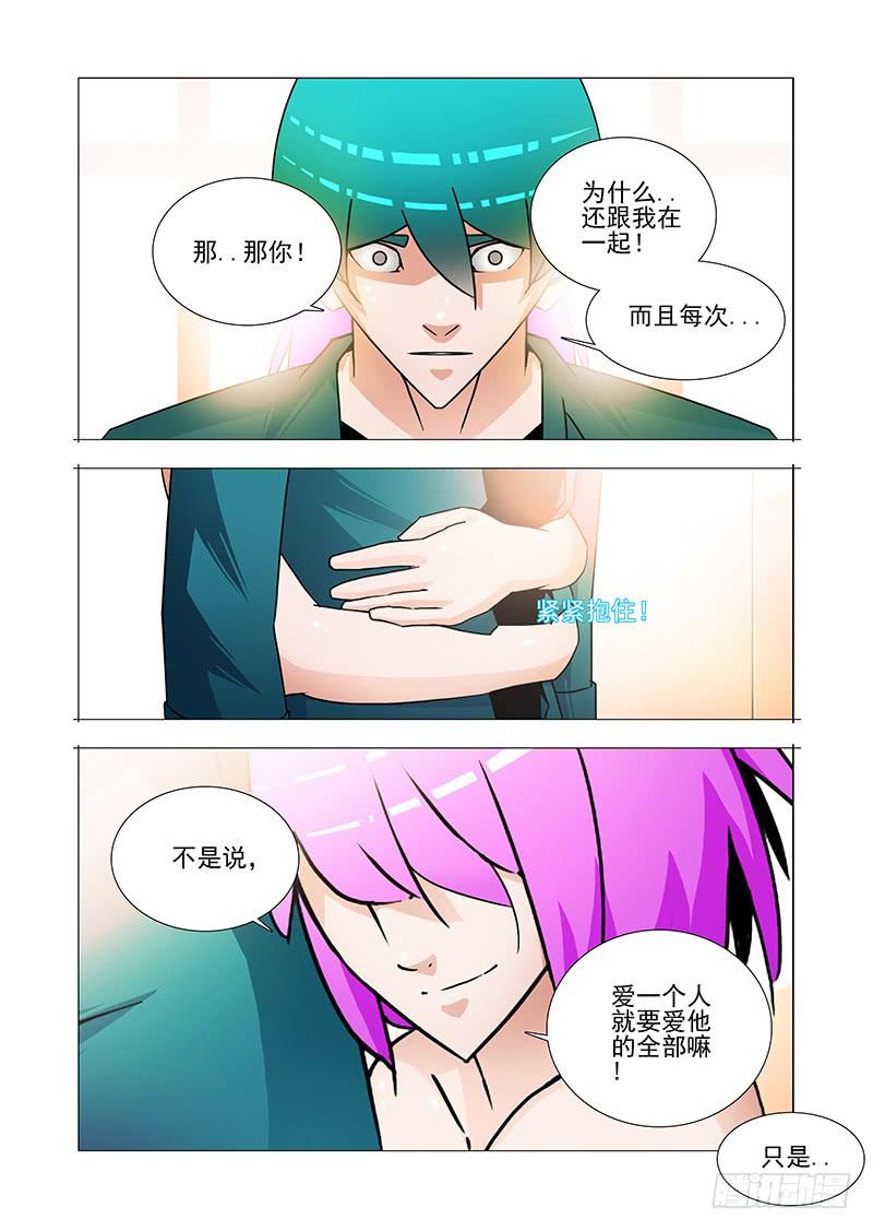 塔奇 双林篇49：跟我一起走 第2页
