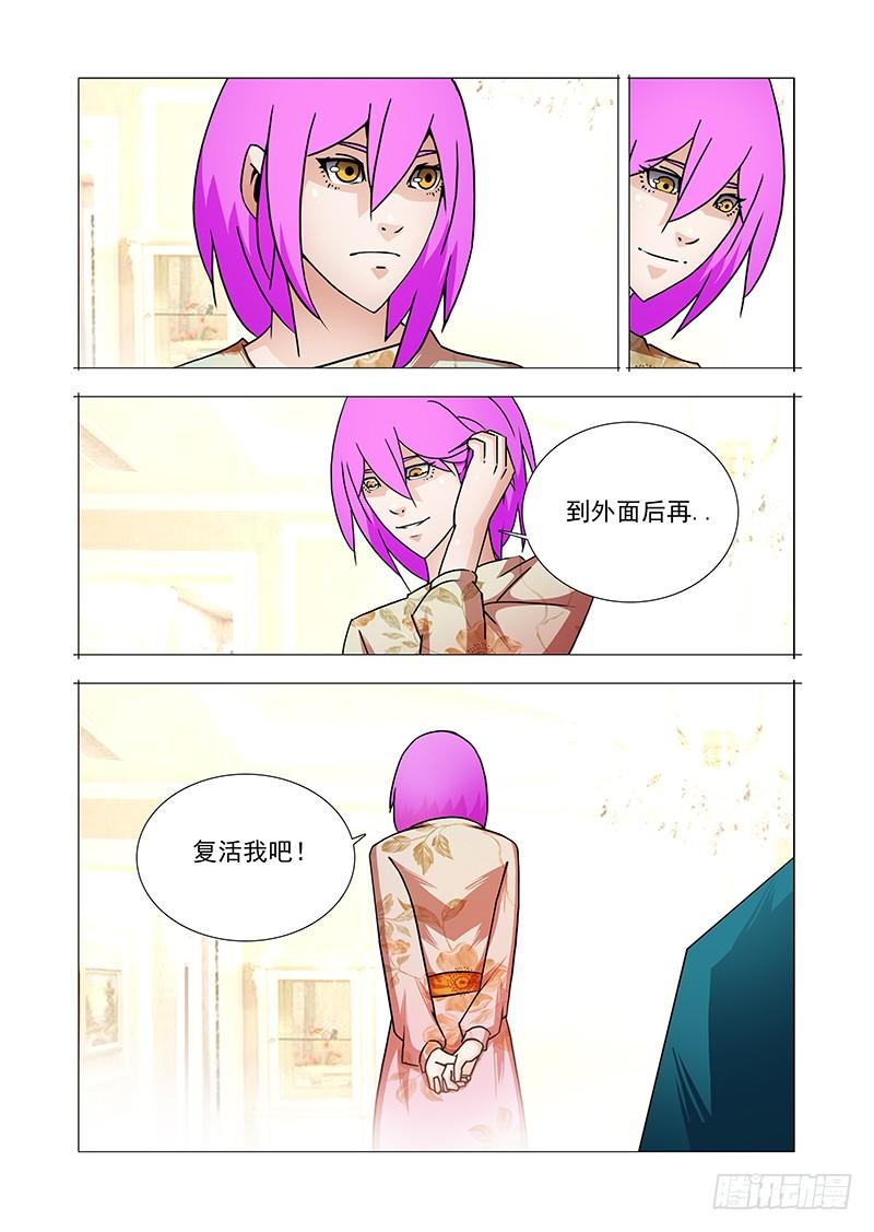 塔奇 双林篇49：跟我一起走 第7页