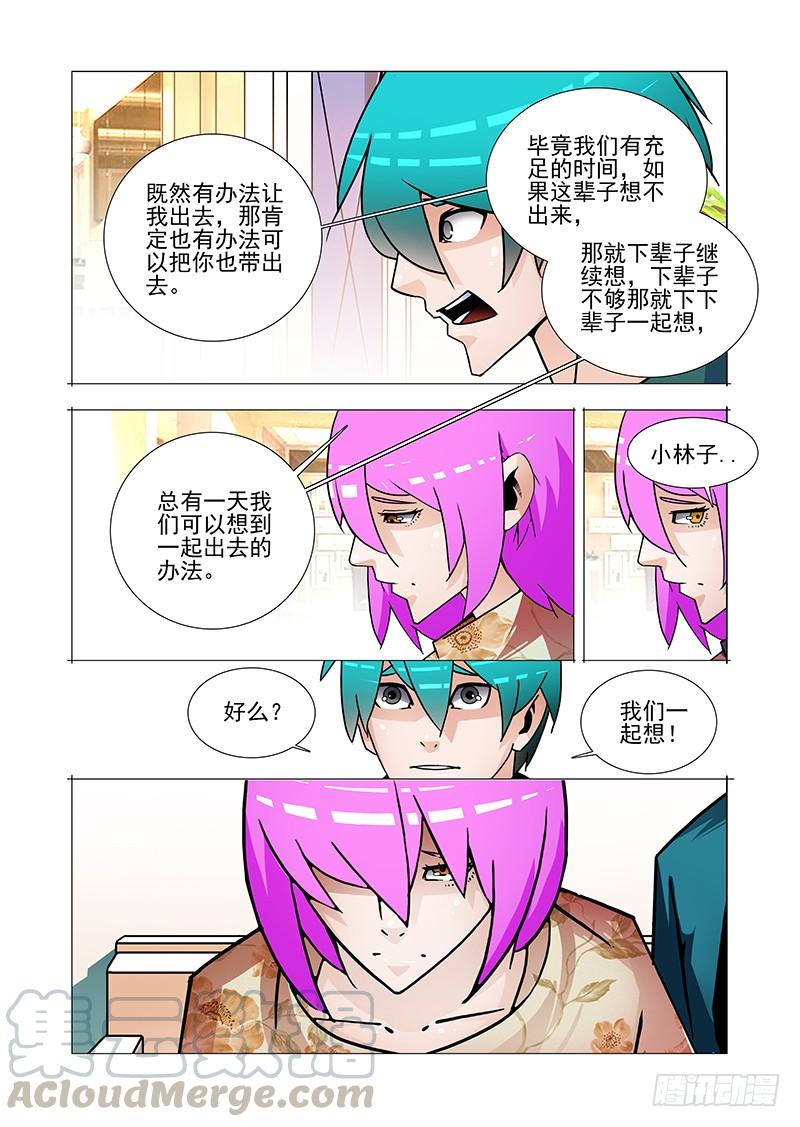 塔奇 双林篇49：跟我一起走 第9页