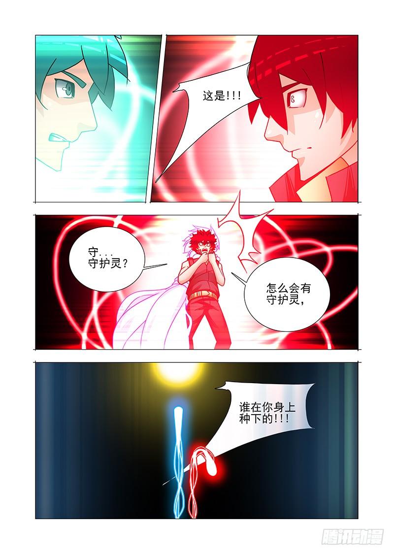 塔奇 双林篇50：再见！小林子！ 第7页