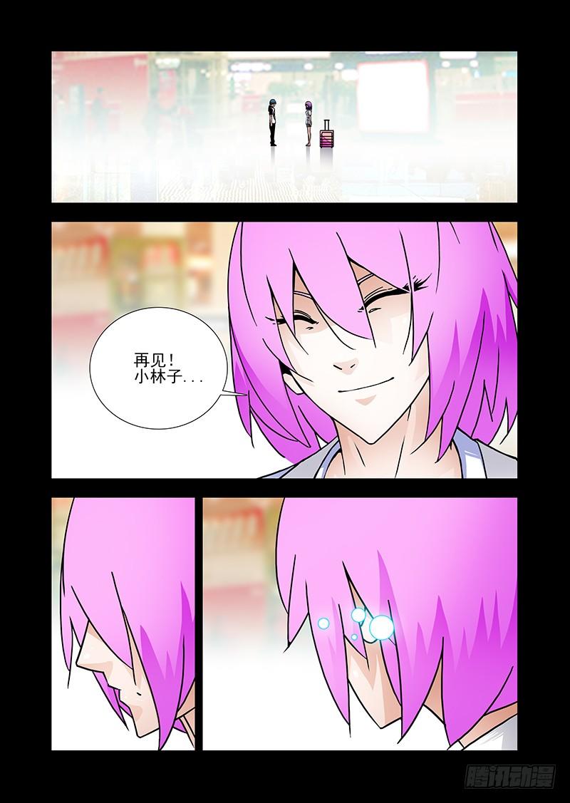 塔奇 双林篇50：再见！小林子！ 第11页