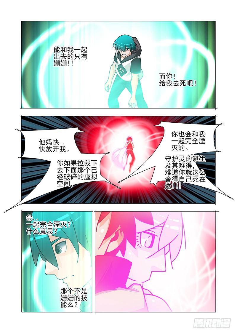 塔奇 双林篇50：再见！小林子！ 第8页