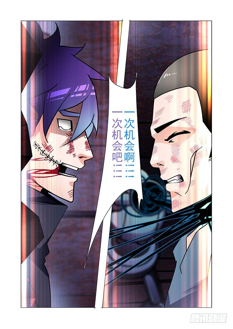 塔奇 双林篇51：一次机会 第11页