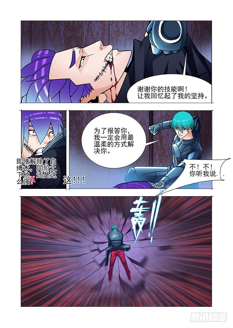 塔奇 双林篇51：一次机会 第2页
