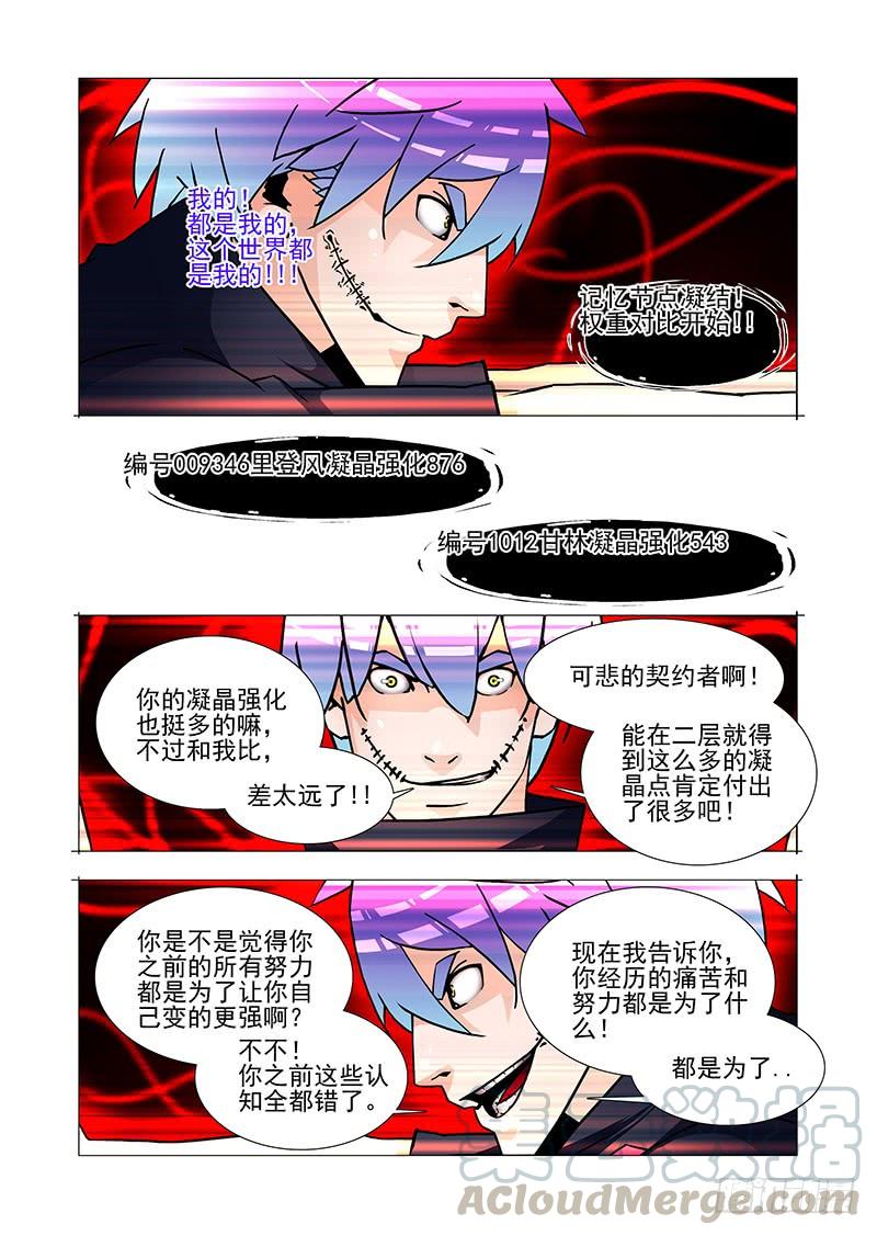 塔奇 双林篇52：这怎么回事？ 第9页