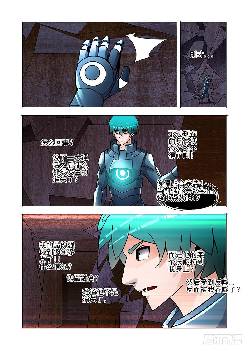 塔奇 双林篇52：这怎么回事？ 第11页