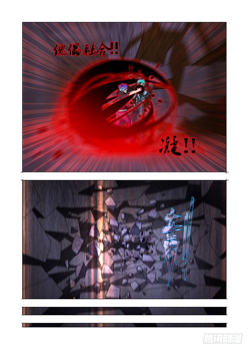 塔奇 双林篇52：这怎么回事？ 第7页