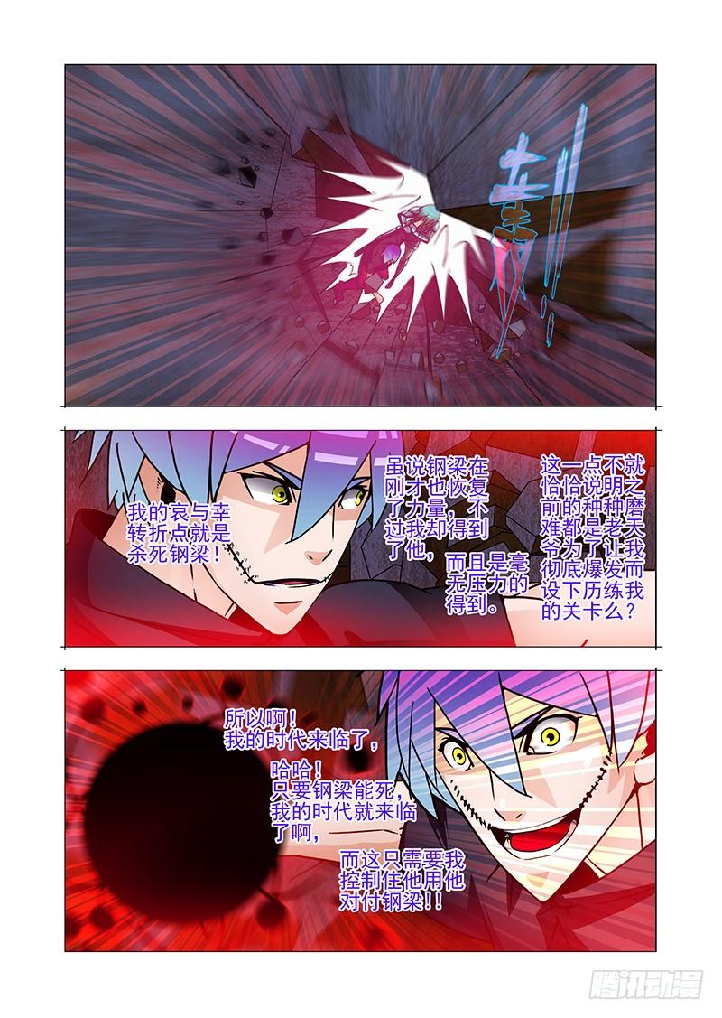 塔奇 双林篇52：这怎么回事？ 第6页