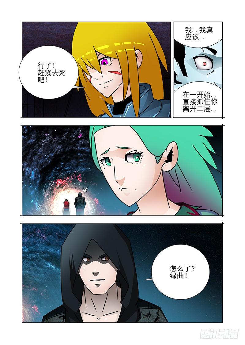 塔奇 双林篇53：虚弱乐章（上） 第7页