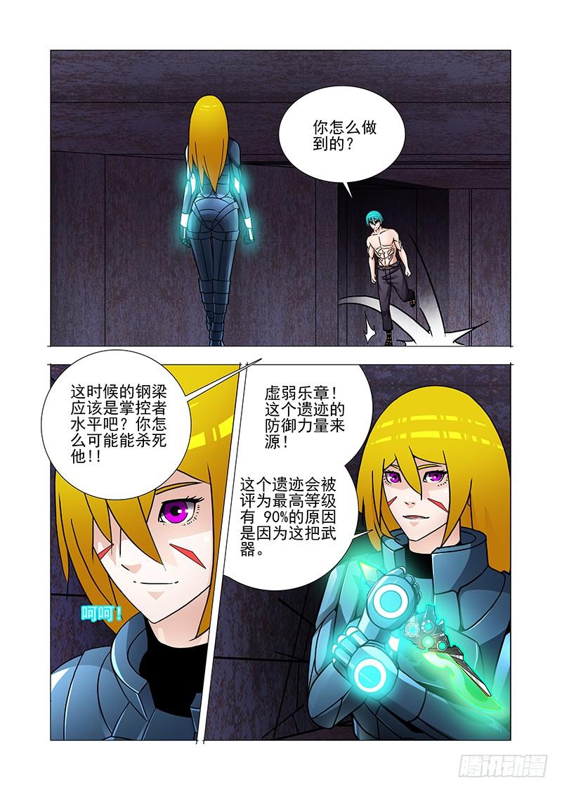 塔奇 双林篇53：虚弱乐章（上） 第11页