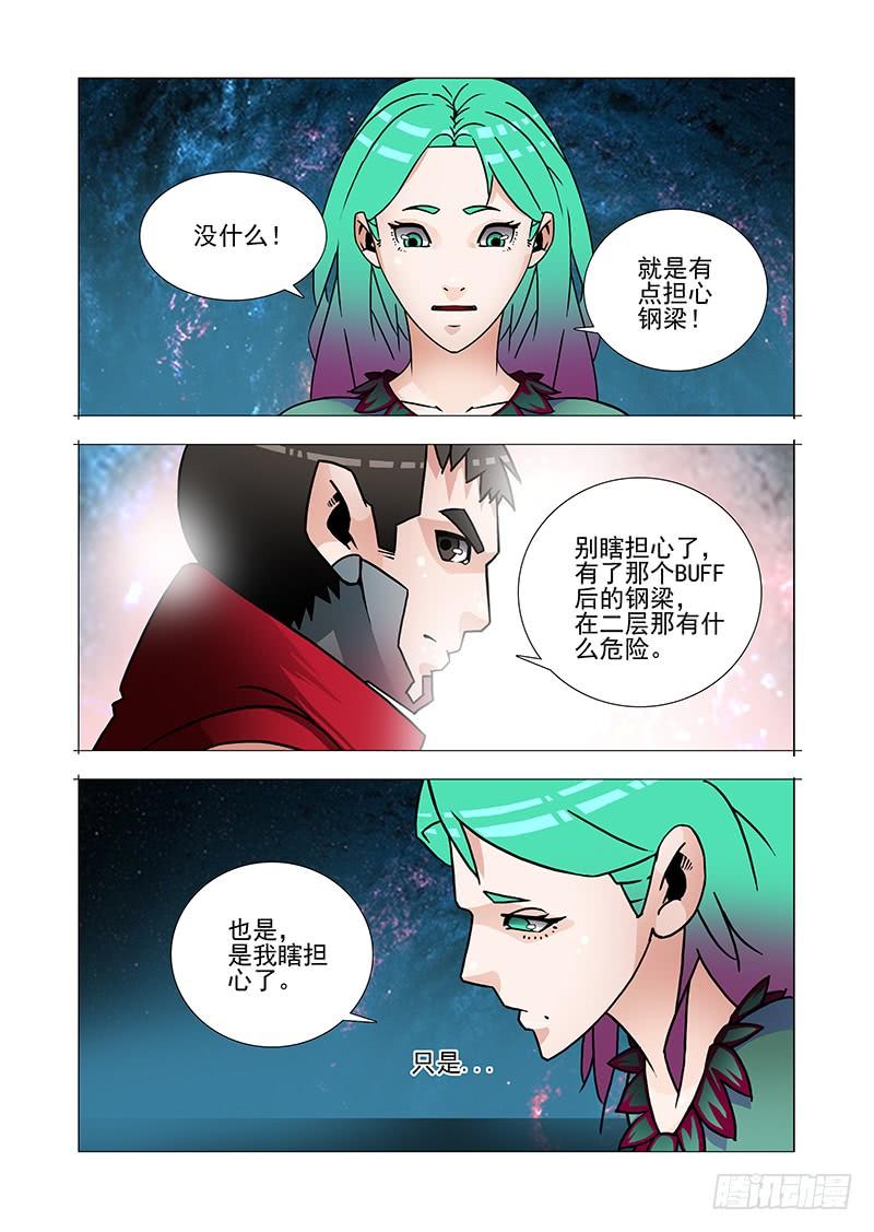 塔奇 双林篇53：虚弱乐章（上） 第8页