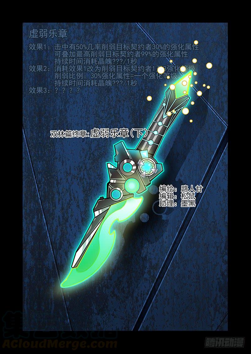塔奇 双林篇终章：虚弱乐章（下） 第1页