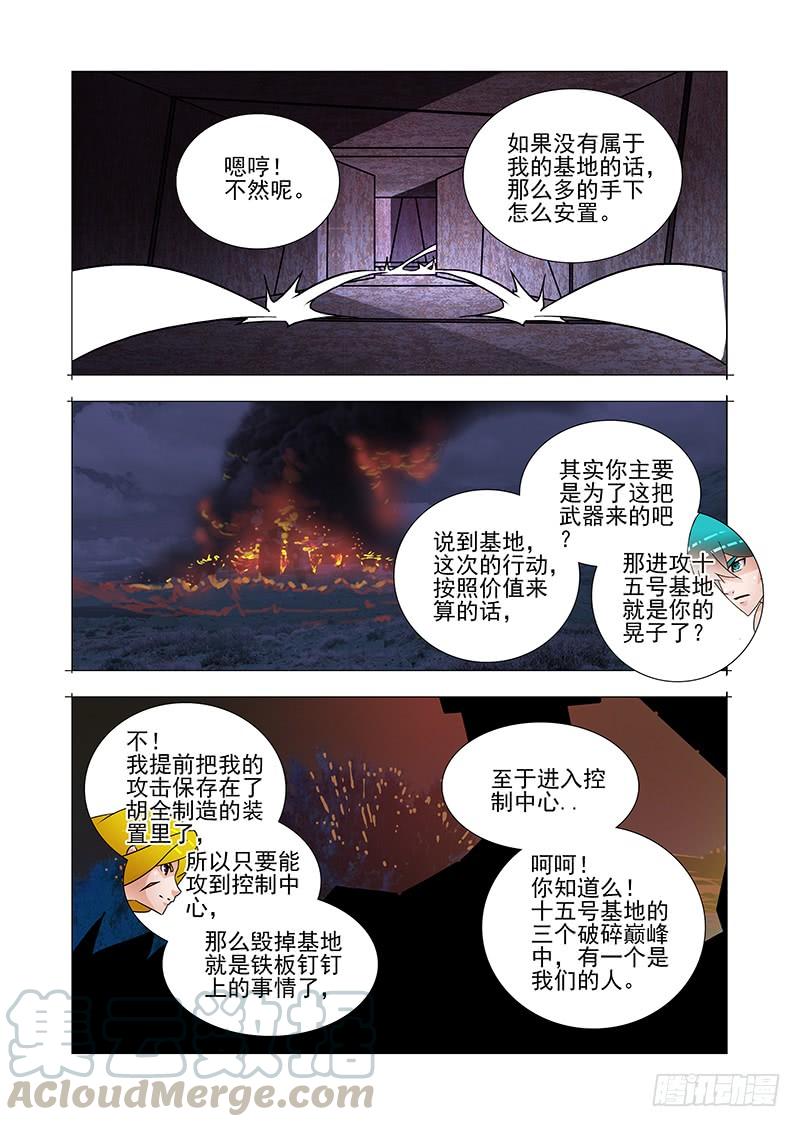塔奇 双林篇终章：虚弱乐章（下） 第11页