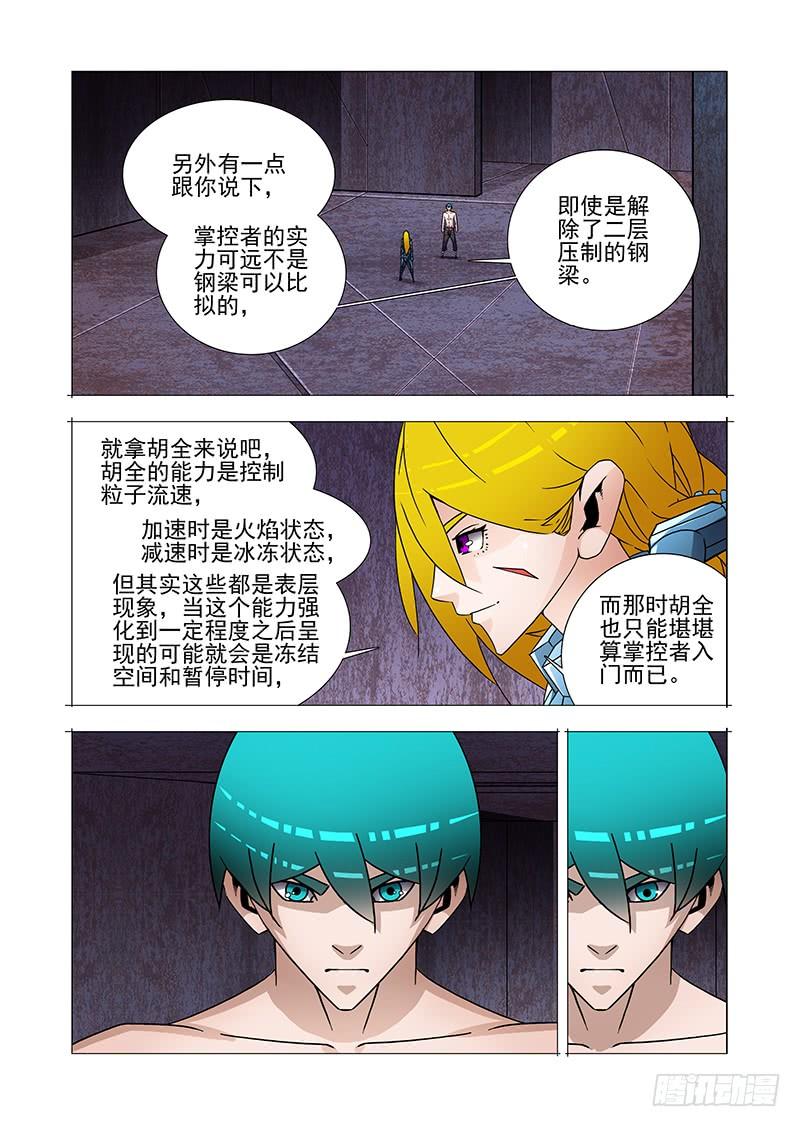塔奇 双林篇终章：虚弱乐章（下） 第2页