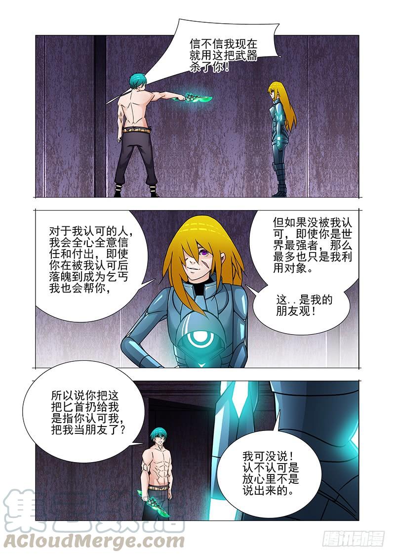 塔奇 双林篇终章：虚弱乐章（下） 第7页