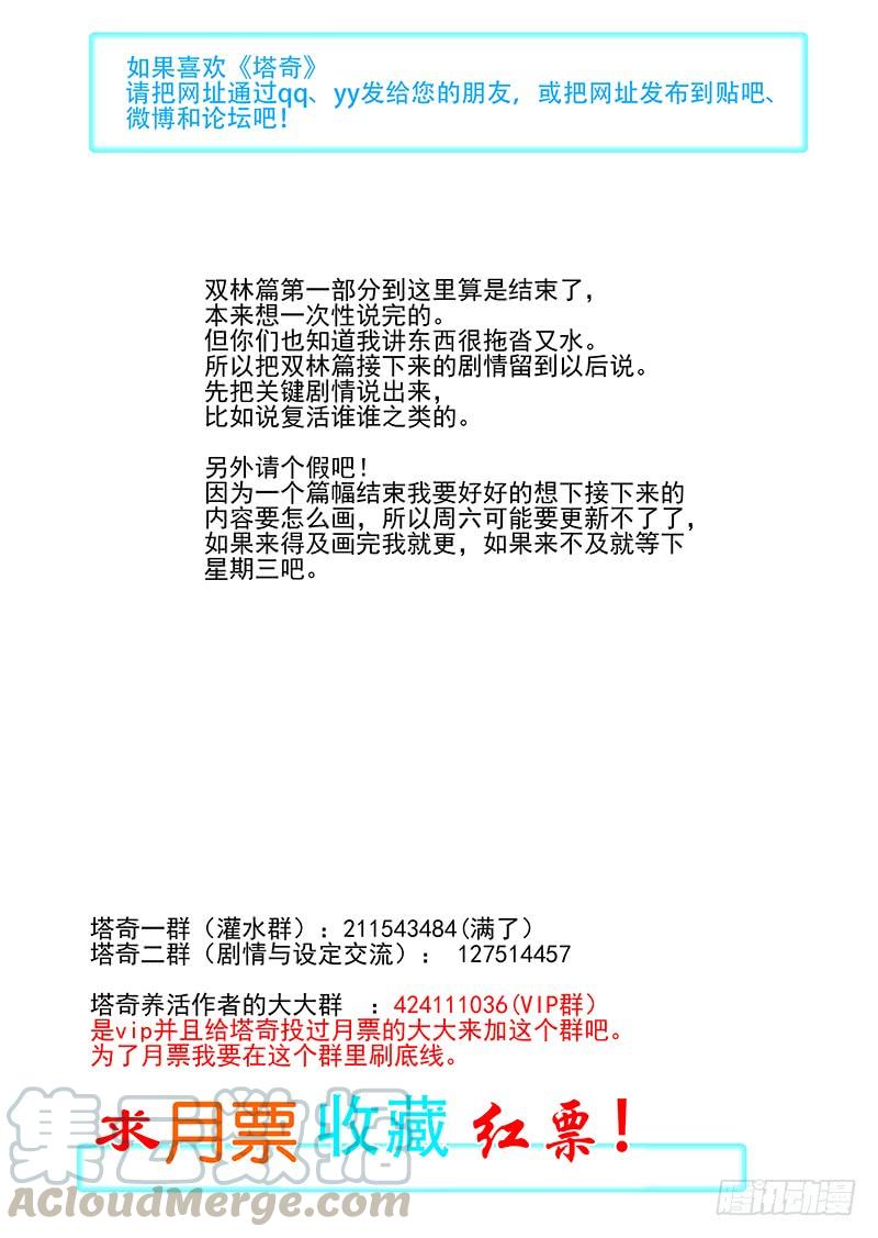 塔奇 双林篇终章：虚弱乐章（下） 第13页
