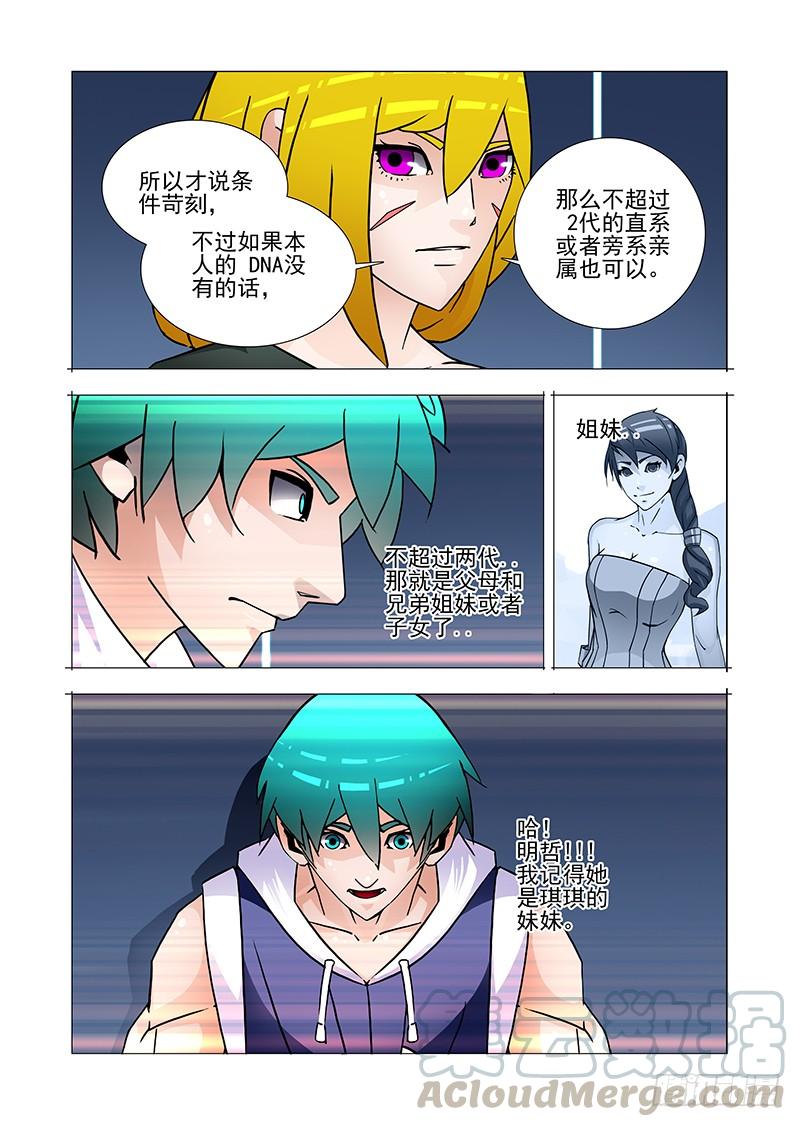 塔奇 复活篇01：为什么这么做？ 第9页