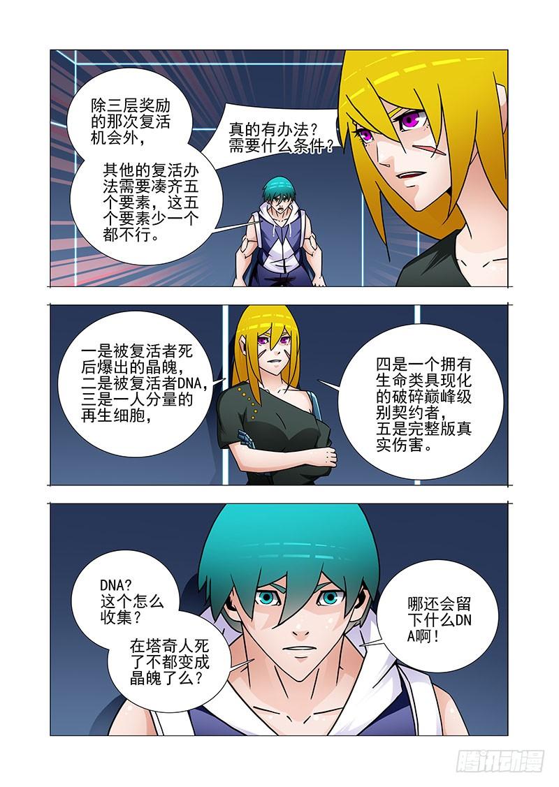 塔奇 复活篇01：为什么这么做？ 第8页