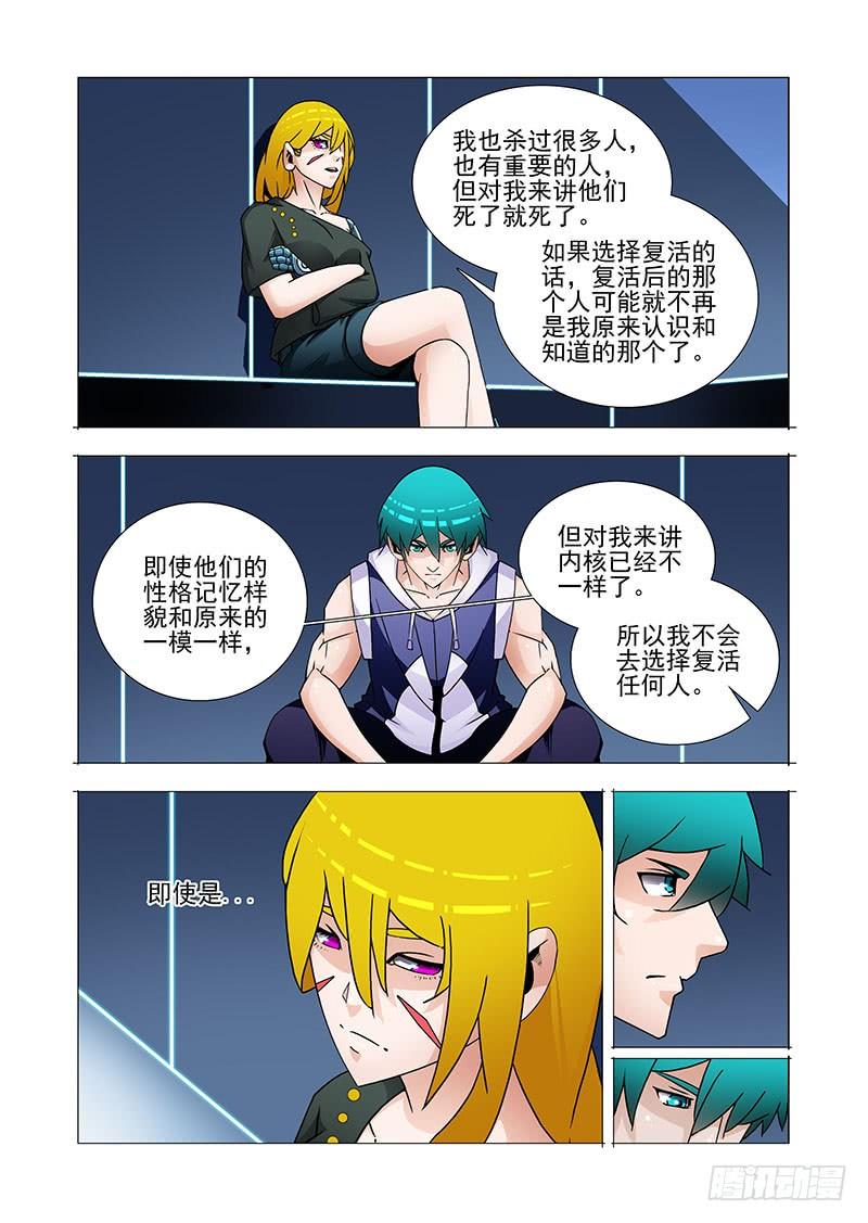 塔奇 复活篇01：为什么这么做？ 第4页