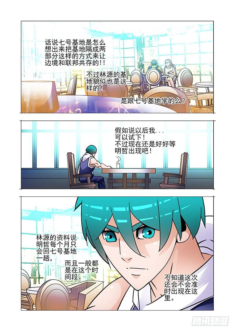 塔奇 复活篇02：你是甘林？ 第8页