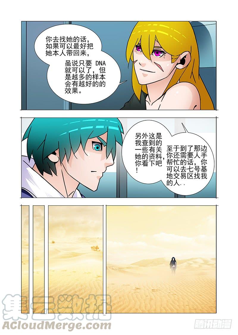 塔奇 复活篇02：你是甘林？ 第5页