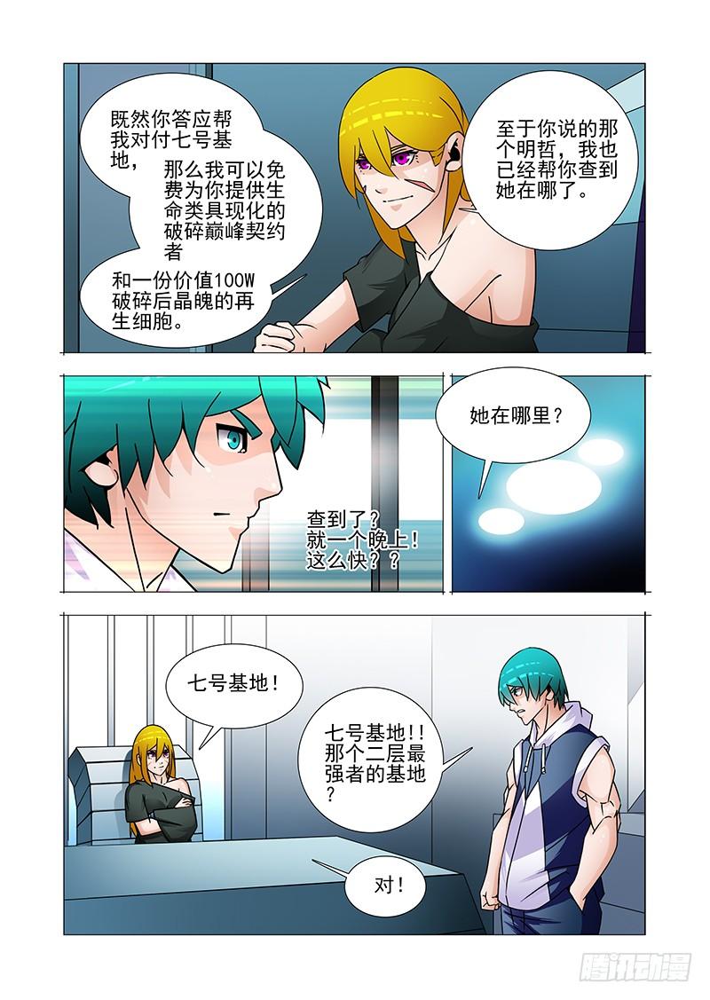塔奇 复活篇02：你是甘林？ 第4页