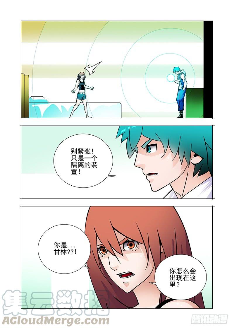 塔奇 复活篇02：你是甘林？ 第13页