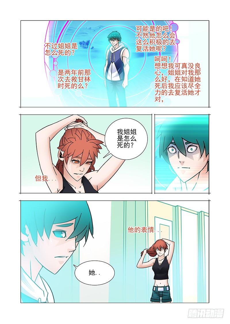 塔奇 复活篇03：跟我走吧！ 第11页