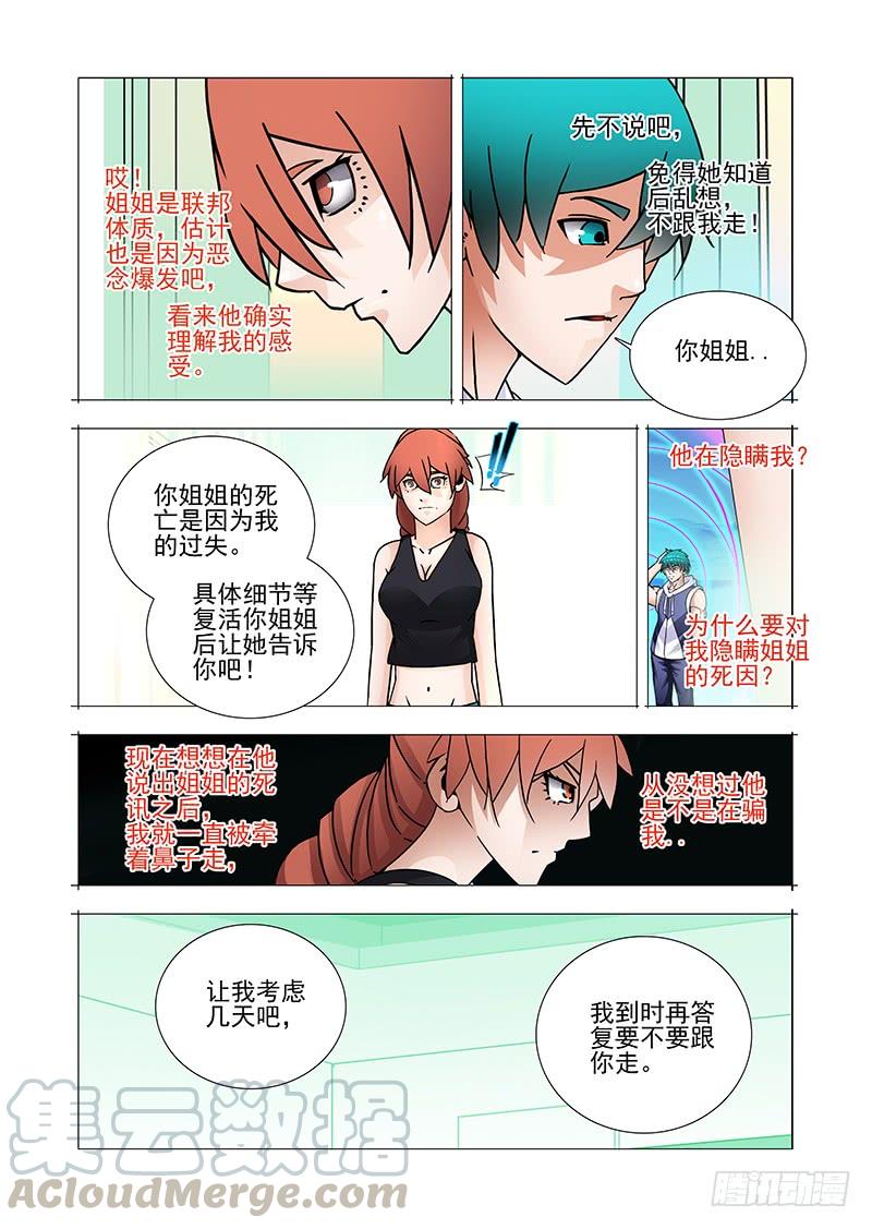 塔奇 复活篇03：跟我走吧！ 第13页