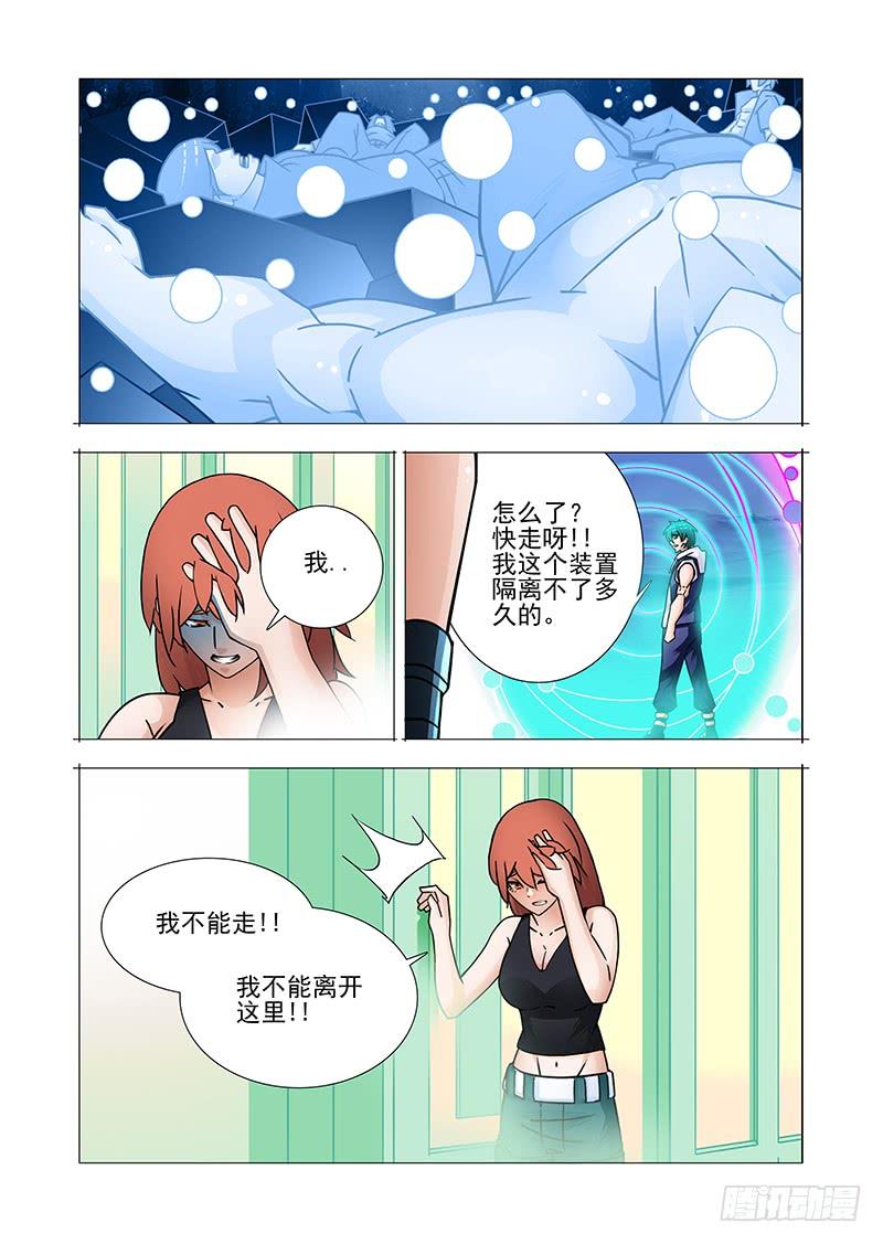 塔奇 复活篇03：跟我走吧！ 第4页