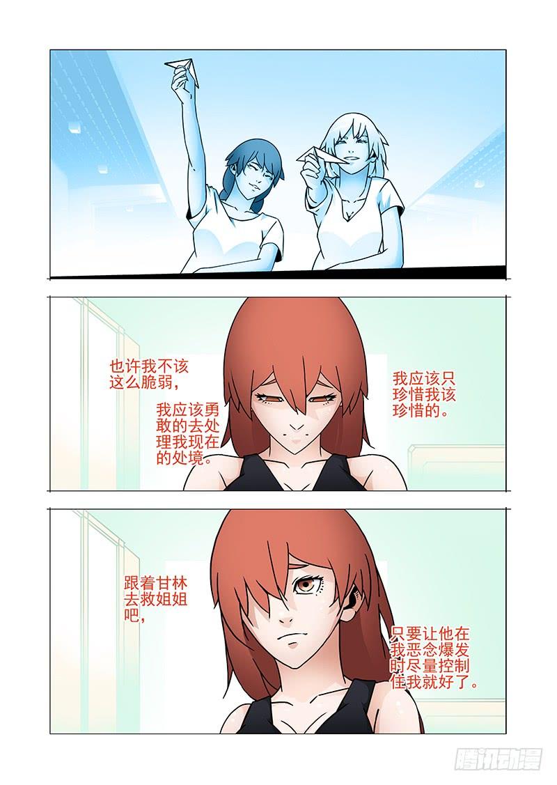 塔奇 复活篇03：跟我走吧！ 第10页
