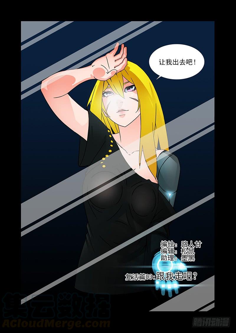 塔奇 复活篇03：跟我走吧！ 第1页