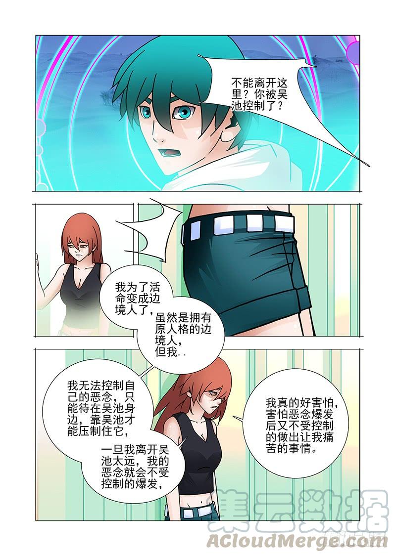 塔奇 复活篇03：跟我走吧！ 第5页