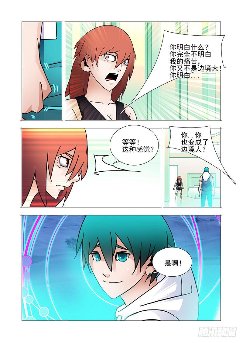 塔奇 复活篇03：跟我走吧！ 第7页