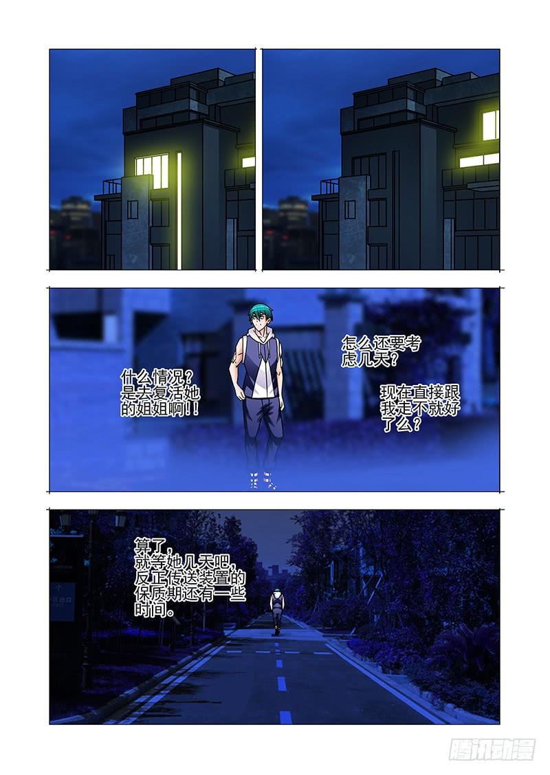 塔奇 复活篇03：跟我走吧！ 第14页