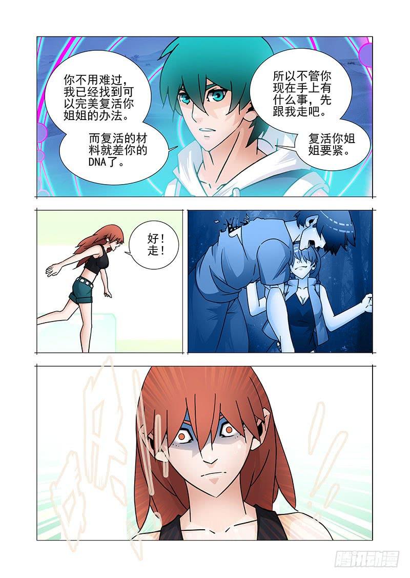塔奇 复活篇03：跟我走吧！ 第3页
