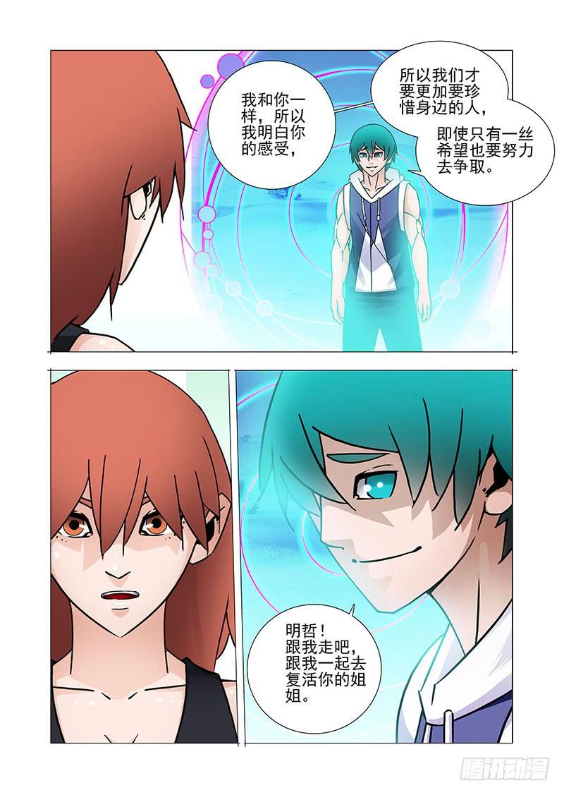 塔奇 复活篇03：跟我走吧！ 第8页