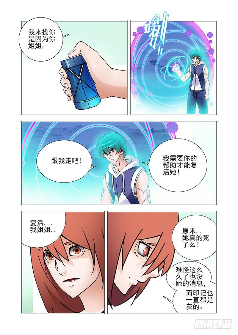 塔奇 复活篇03：跟我走吧！ 第2页